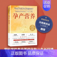 [正版]孕产营养怀孕 营养 健康 育儿 莉莉·尼科尔斯 北京科学技术出版社 孕期健康饮食营养状况 女性健康饮食营养产后恢