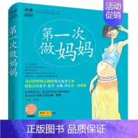 [正版]闪电发货一次做妈妈 孕前准备孕书籍 怀孕胎教40周方案 全彩图解 孕期饮食营养 日常护理 怀孕分娩