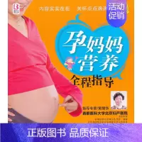 [正版] 孕妈妈营养全程指导-彩色版 张秀丽 书店 孕期饮食书籍 畅想书