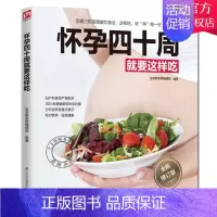 [正版] 怀孕四十周就要这样吃 大全怀孕期孕瘦孕期书籍大全 孕产妇饮食营养全书 孕产妇饮食营养全书 孕产妇饮食营养全书籍