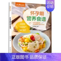[正版]轻工业生活-怀孕期营养食谱怀孕孕期营养食谱萨巴蒂娜萨巴厨房烹饪菜谱孕期健康饮食指导