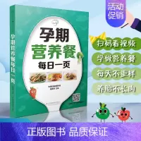 [正版]孕期营养餐每日一页汉竹孕妇餐食谱孕期营养餐孕妇饮食书孕妇食谱孕妇食谱大全孕期食谱大全孕妇餐食谱孕妇营养食谱怀孕期