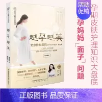 [正版]越孕越美 孕期书籍孕期营养饮食食谱营养餐怀孕期40周怀孕呵护全程指导长胎不长肉十月怀胎知识百科全书适合准妈妈看的