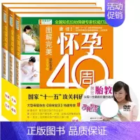 [正版] 图解完美孕产超级大百科 全3册附光盘 怀孕大全书籍 40周完美方案 食谱保健营养 怀孕 孕妇饮食注意看的书 备