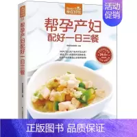 [正版] 食在好吃--帮孕产妇配好一日三餐 预产期营养膳食搭配 女人菜谱 适合孕妇的营养食谱和饮食建议 菜谱书籍