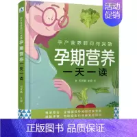 [正版]孕产营养顾问何其勤:孕期营养一读 何其勤 科学专业 指导孕妈妈饮食营养 怀孕书籍 孕妇食谱 三餐饮食营养知识