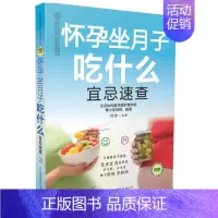 [正版]怀孕坐月子吃什么宜忌速查 汉竹 孕期饮食营养指导书 孕期运动指导书 孕期饮食营养宝宝胎教宝典 怀孕注意事项大全