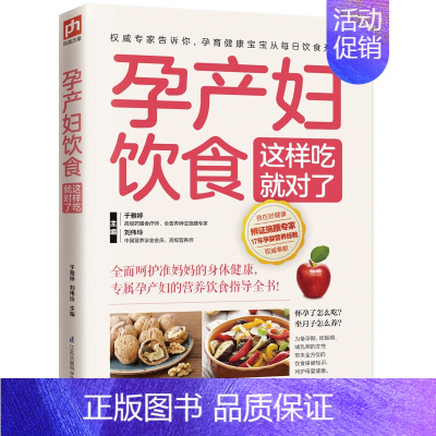 [正版]孕产妇饮食这样吃就对了孕妇吃的 专属孕产妇的营养饮食指导全书! 怀孕吃什么孕期营养孕期食谱书