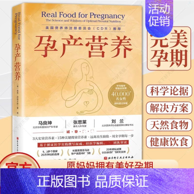 [正版]书孕产营养 莉莉·尼科尔斯著 周雯译 怀孕营养饮食孕产书 女性健康孕产营养怀孕健身 北京科学技术出版社书籍