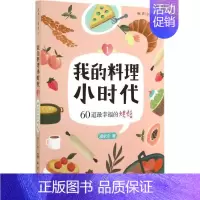 [正版]我的料理小时代03-160道幸福的烘焙 凌尒尒 著作 饮食营养 食疗生活 书店图书籍 化学工业出版社