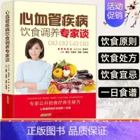 [正版]心血管疾病饮食调养专家谈全集营养食谱家常菜养生粥药茶心脑食物疗法按摩法急救措施中医食疗有妙招预防养生保健饮食书籍