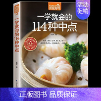 [正版]彩色软精装 一学就会的114种中点早点面点面食包子馒头制作技巧 新手学做中点 饮食营养菜谱食谱家常菜膳食养生