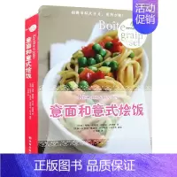 [正版]意面和意式烩饭//西方饮食文化西餐菜谱食谱做饭鲜食材营养搭配营养意式料理邂逅怎样做西餐书籍家常菜一本就够魔法意大