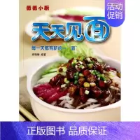 [正版]天天见面 高瑞珊 著 高瑞珊 编 饮食营养 食疗生活 书店图书籍 中国人口出版社