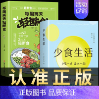 [正版]全2册少食生活轻断食 少吃活久一点石黑成治著百病食疗金方妙方非药而愈营养学食疗戒糖减糖生活轻断食控糖健康饮食食谱