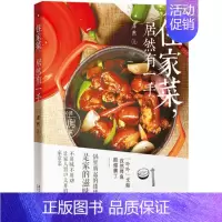 [正版]住家菜,居然有一手 居然 著 著作 著 饮食营养 食疗生活 书店图书籍 广东南方日报出版社