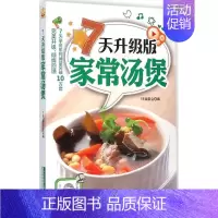[正版]7天升级版家常汤煲 7天编委会 编 著作 饮食营养 食疗生活 书店图书籍 吉林科学技术出版社