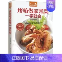 [正版]烤箱做家常菜一学就会 杨桃美食编辑部 主编 著作 著 饮食营养 食疗