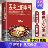 [正版]精装舌尖上的中国美食书特产小吃地方特色菜谱食谱书籍美食炮制方法全攻略图解步骤详解菜谱食谱养生食疗饮食营养健康书籍