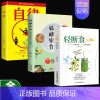 [正版]3册 每周两天轻断食 食谱书 饮食减肥营养餐烹饪书籍 健康营养搭配三餐食谱菜谱书美食轻食食谱减脂沙拉食谱食材