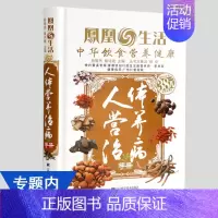[正版]4本39 人体营养治病手册/饮食养生宜忌书本草纲目中药煲汤养生米糊豆浆杂粮粥速查全书减脂轻食家常营养师一样吃晚餐