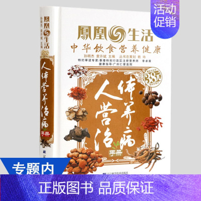 [正版]4本39 人体营养治病手册/饮食养生宜忌书本草纲目中药煲汤养生米糊豆浆杂粮粥速查全书减脂轻食家常营养师一样吃晚餐