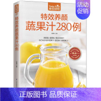 [正版]特效养颜蔬果汁280例版 甘智荣 主编 著 饮食营养 食疗生活 书店图书籍 江苏科学技术出版社