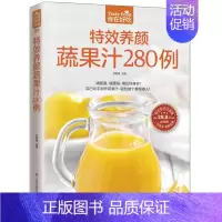 [正版]特效养颜蔬果汁280例版 甘智荣 主编 著 饮食营养 食疗生活 书店图书籍 江苏科学技术出版社