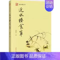 [正版]近水楼食单 钟哲平 著 著 饮食营养 食疗生活 书店图书籍 羊城晚报出版社