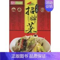 [正版]川湘招牌菜 中国人口出版社 范海 著作 饮食营养 食疗