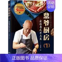 [正版] 鼎爷厨房1 家传粤式手工菜 中英文对照 零基础学做正宗粤菜 中国广东菜菜谱食谱家常菜大全 养胃营养美食菜谱 饮