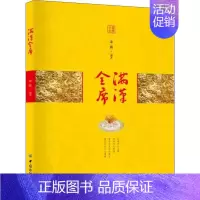 [正版]满汉全席 中国纺织出版社有限公司 宋波 著 饮食营养 食疗