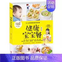 [正版]巧厨娘第三季健康宝宝餐 0-3岁婴幼儿辅食制作大全 宝宝食谱营养书籍大全 宝宝辅食计划书籍 儿童生病饮食调理辅食