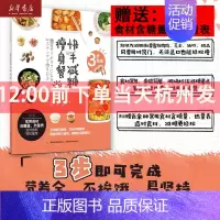 [正版]绍兴书店减糖书籍快手减糖瘦身餐减糖生活书快手菜瘦身家常菜药膳食疗饮食健康科普知识减脂健身操营养摄入均衡的健康瘦身