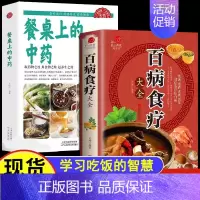 [正版]餐桌上的中药家庭营养养生餐百病食疗大全书饮食营养医学书籍健康食疗菜谱智慧科学治病养身烹饪食谱教程大全