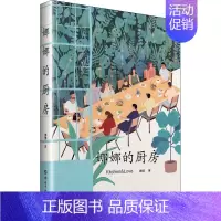[正版]娜娜的厨房 娜娜 著 饮食营养 食疗