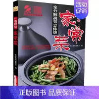 [正版]一看就会家常菜 著作 生活食尚编委会 编者 吉林科学技术出版社 全分解视频立体版 烹饪 饮食营养 食疗