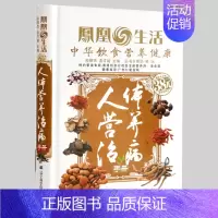 [正版]人体营养治病手册/饮食养生宜忌书本草纲目中药煲汤养生米糊豆浆杂粮粥速查全书减脂轻食家常营养师一样吃晚餐