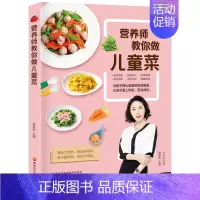 [正版]营养师教你做儿童菜谱 儿童食谱菜谱营养书0-3岁宝宝辅食6-12小学生营养餐早餐书饮食营养书籍大全儿童长高食谱增