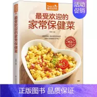 [正版]的家常保健菜 江苏凤凰科学技术出版社 甘智荣 主编 著作 饮食营养 食疗