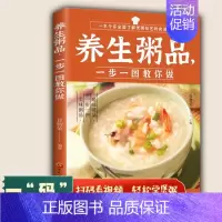 [正版]全分解视频版-养生粥品一步一图教你做 养生粥谱中的精华内容 养生食疗营养粥食制作步骤指导书籍 菜谱食谱健康饮食汤