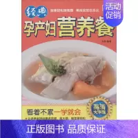 [正版]经典孕产妇营养餐高清大字版 范海 编著 著 饮食营养 食疗生活 书店图书籍 中国人口出版社