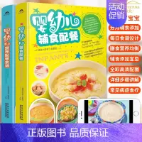 [正版]婴幼儿辅食配餐 0到3岁宝宝辅食书跟我做婴儿营养辅食添加计划书宝宝食谱书辅食大全米糊配方教程6个月儿童饮食书籍长