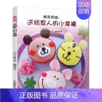 [正版]商城《微笑烘焙-送给家人的小幸福》 学习做甜品的入门书籍 新手 饮食营养食疗生活治愈系甜品 烘焙甜点简单易学 书