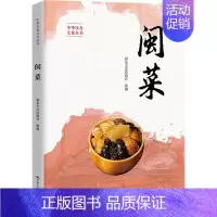闽菜 [正版]闽菜 新东方烹饪教育 编 饮食营养 食疗生活 书店图书籍 中国人民大学出版社