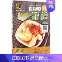 [正版]看视频学做蔬菜 甘智荣 主编 著作 饮食营养 食疗生活 书店图书籍 山东电子音像出版社