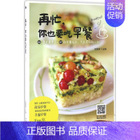 [正版]再忙,你也要吃早餐 甘智荣 主编 著作 饮食营养 食疗生活 书店图书籍 新疆人民卫生出版社