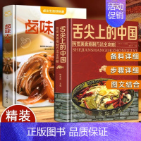 [正版]全2册舌尖上的中国美食书卤味大全特产小吃地方特色菜谱食谱书籍美食炮制方法全攻略图解步骤详解菜谱食谱养生食疗饮食营