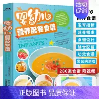 [正版]全新婴幼儿营养配餐食谱 婴幼儿辅食配餐食谱喂养攻略辅食 0-3岁婴幼儿辅食3-6岁儿童营养补钙锌铁长高食谱常见病