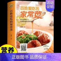 [正版]精装加厚百姓爱吃的家常菜食谱书籍大全菜谱大全做法营养餐舌尖上的中国美食书烹饪做菜大师的菜厨师做饭清淡饮食食普健康